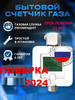 Газовый счетчик для квартиры СГБ G1.8 Ду 15 DN15 1 2 бренд Элехант продавец Продавец № 74058