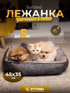 Лежанка для кошек и собак мелких пород SunBed 45х35