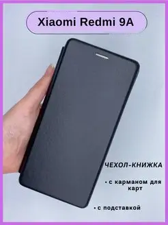 Чехол книжка на Xiaomi Redmi 9a сяоми редми 9а