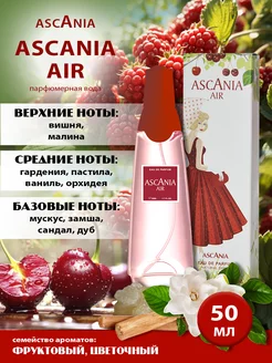 Air Аскания Эйр жен. п.в. 50 мл edp