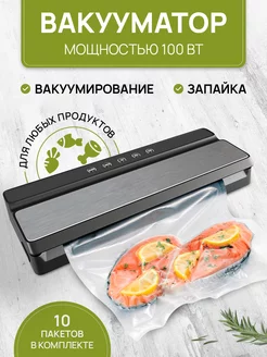 Вакууматор для продуктов с запайкой