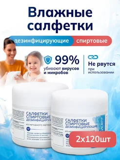 Спиртовые салфетки дезинфицирующие медицинские