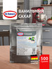 Ванильный сахар Dr. Bakers Professional бренд Dr.Bakers продавец Продавец № 797184