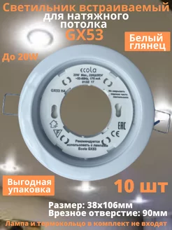 Светильник потолочный светодиодный встраиваемый точечный -10