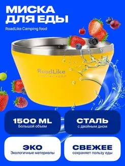 Миска туристическая Camping food 1500мл, для еды