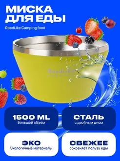 Миска туристическая Camping food 1500мл, для еды