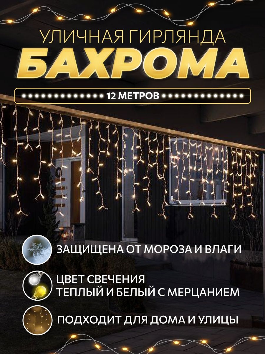 Бахрома 25 метров