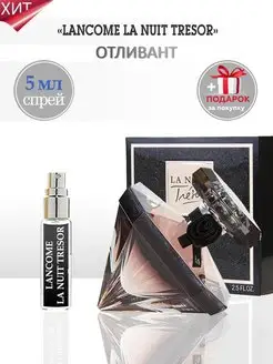 LANCOME Tresor La Nuit ЛАНКОМ ТРЕСОР ЛА НАЙТ