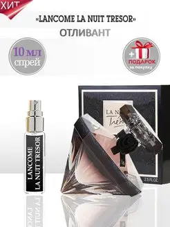 LANCOME Tresor La Nuit ЛАНКОМ ТРЕСОР ЛА НАЙТ