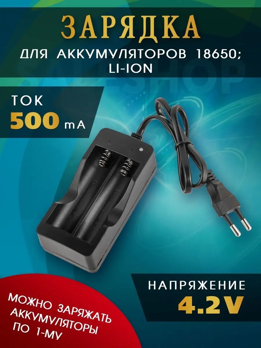 Устройство зарядное для Li-ion аккумуляторов 18650 универсальное PROconnect