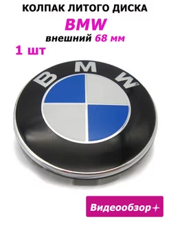 Заглушка диска BMW колпачок БМВ