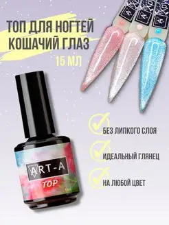 Топ кошачий глаз