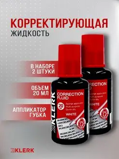 Корректирующая жидкость губка 20 мл 2 шт