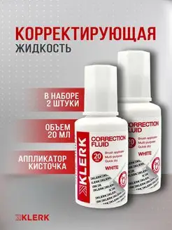 Корректирующая жидкость с кисточкой 20 мл 2 шт