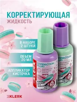 Корректирующая жидкость с кисточкой 20 мл 2 шт