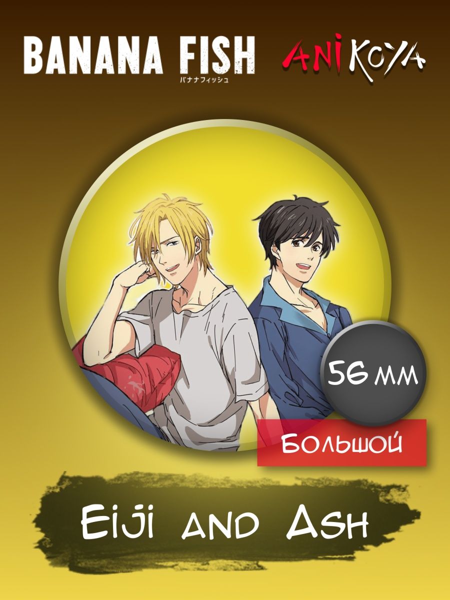 Banana fish манга купить фото 31