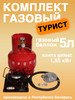 Газовая плита туристическая комплект Турист с баллоном 5 л бренд Novogas продавец Продавец № 361137