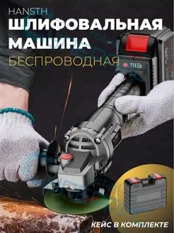 Шлифовальная машина аккумуляторная 8500 об мин