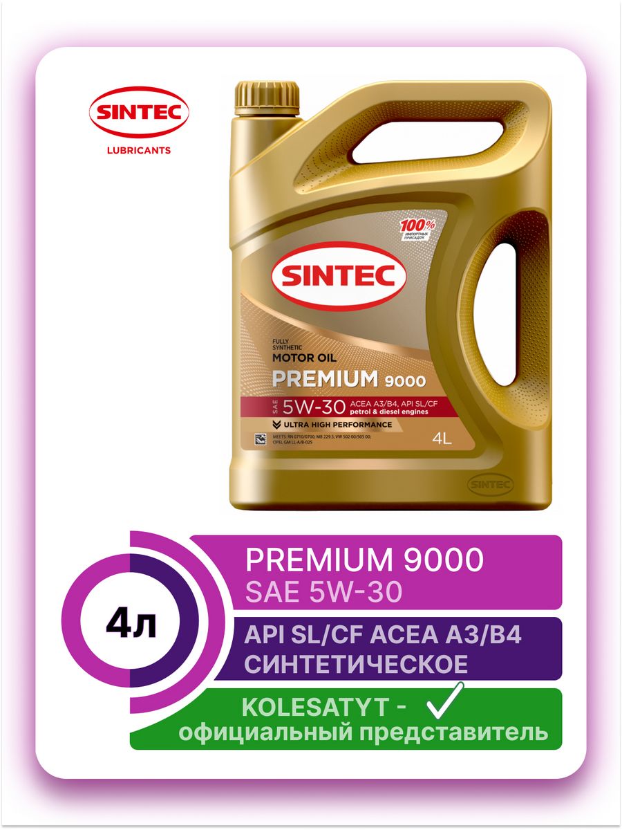 Sintec premium sae. Синтек платинум 5w40. Sintec Platinum 5w-40. Sintec Platinum SAE 5w-30 API SL/CF 4л. Sintec Lux 5w-40.