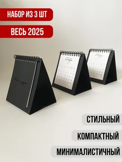 Календарь-домик 2024 2025 набор