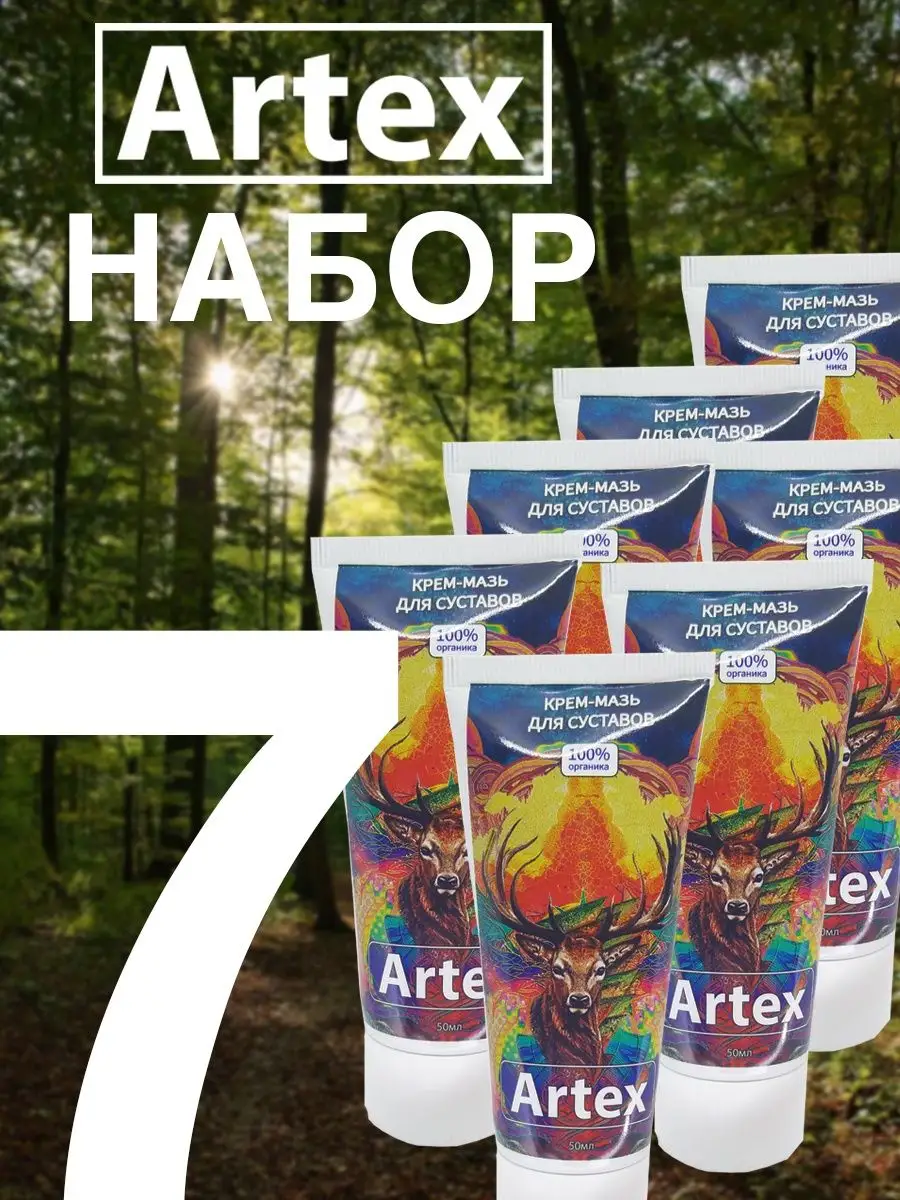 Артекс Гель Для Суставов Цена