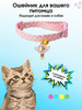 Ошейник декоративный для кошек и собак бренд WOW! My Lovely Pet! продавец Продавец № 139608