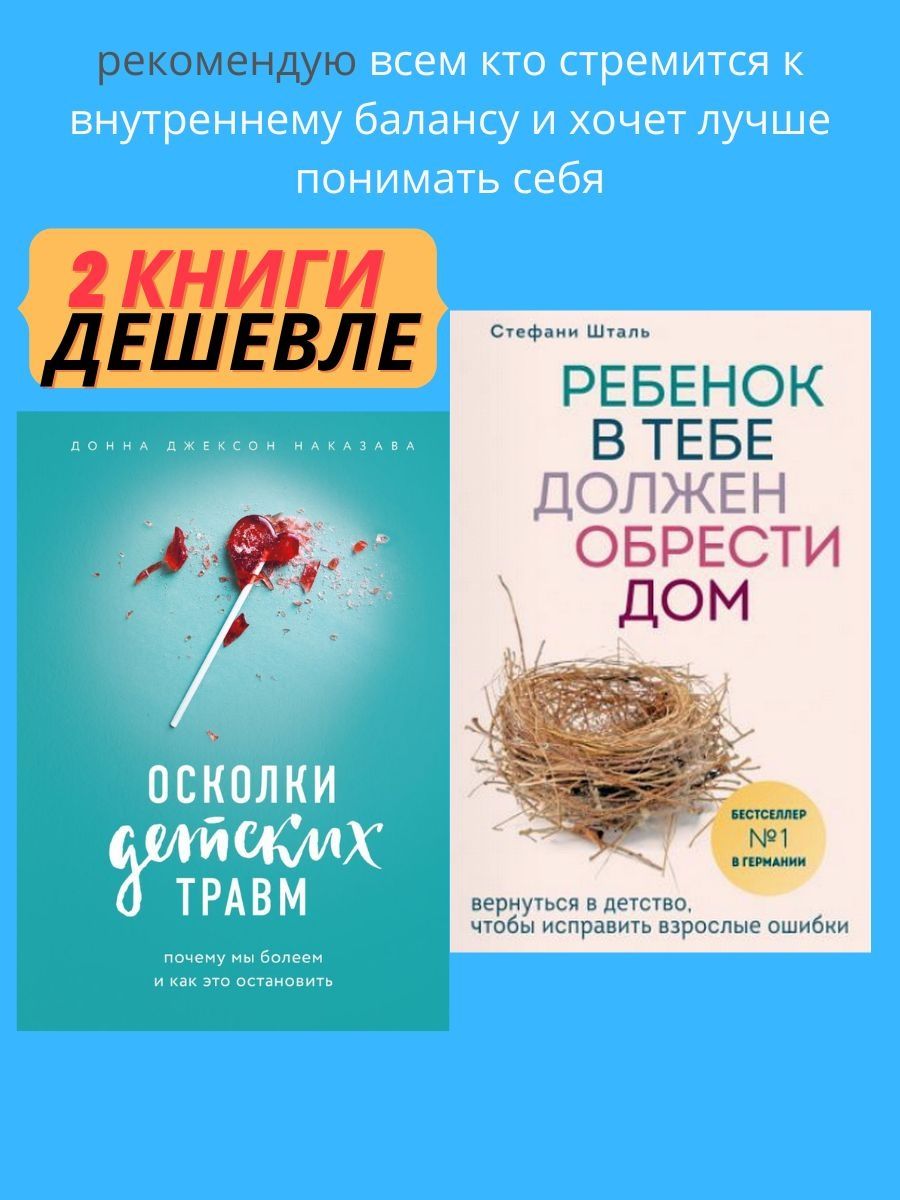 Психология травмы книга. Осколки детских травм книга. Книга ребенок в тебе должен обрести дом.