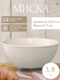 Миска In The Village, 3,8 л, светло-бежевая