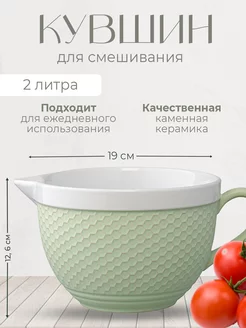 Кувшин миска для смешивания теста Marshmallow, 2 л