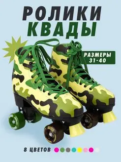 Роликовые коньки квады ролики раздвижные