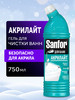 Чистящее средство для ванн WC гель Акрилайт 750 мл бренд Sanfor продавец Продавец № 122724
