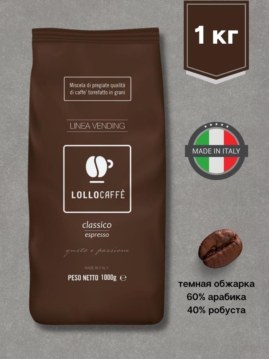 Lollo Caffè, Linea Vending - Miscela Classico Espresso