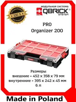 Ящик для инструментов System PRO Organizer 200