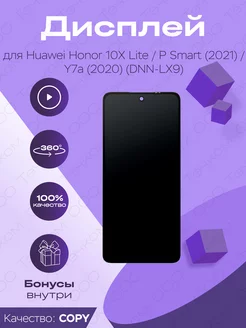 Дисплей на Huawei Honor 10X Lite, P Smart, Y7a