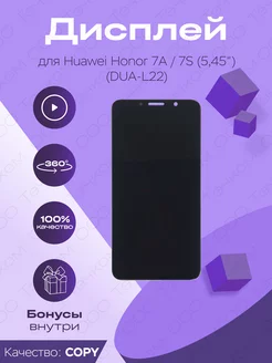 Дисплей на Huawei Honor 7A, 7S