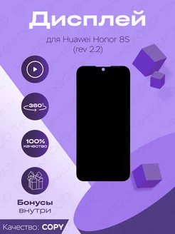 Дисплей на Huawei Honor 8S rev 2.2