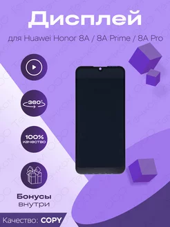 Дисплей для Huawei Y6 2019, Y6s, Honor 8A, 8A Pro, 8A Prime