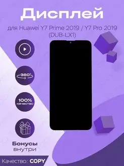 Дисплей для Huawei Y7 Prime 2019, Y7 Pro 2019 матрица