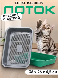 Туалет для кошек с сеткой 36х26х6,5 см