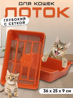 Лоток для кошек с сеткой и высоким бортом