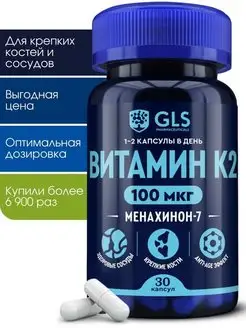 Витамин К2 МК-7 (менахинон-7) GLS, 100 мкг, 30 капсул