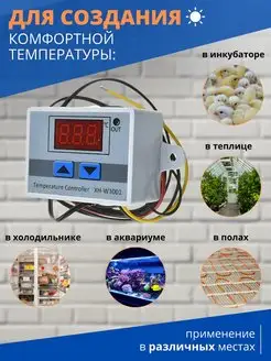 Терморегулятор цифровой электронный с датчиком