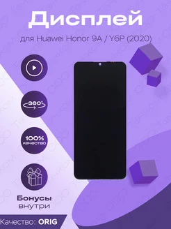 Дисплей оригинал для Huawei Honor 9A, Y6P 2020