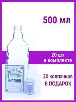 Стеклянная бутылка 500 мл. 20 шт. для самогона настоек вина