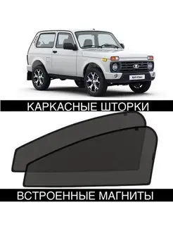 Шторки LADA NIVA URBAN ЛАДА НИВА УРБАН