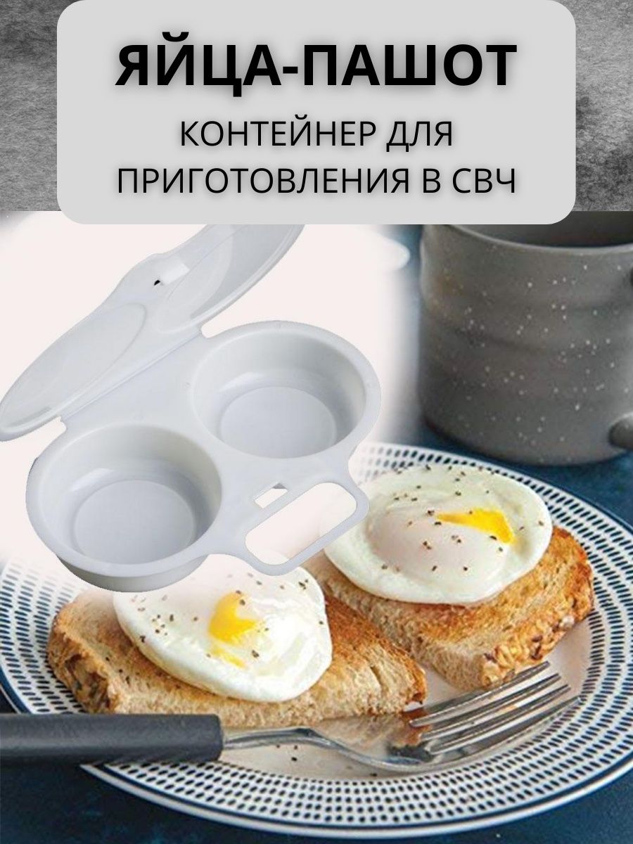 пашотница для варки яиц фото