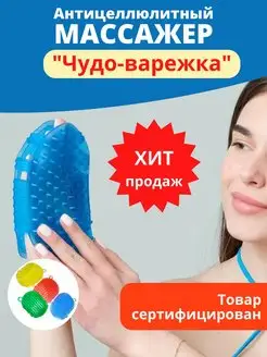 Антицеллюлитный массажёр для тела