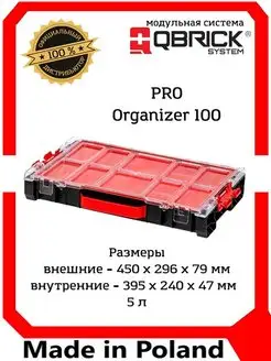 Ящик для инструментов System PRO Organizer 100