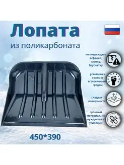 Лопата для уборки снега из поликарбоната 450*390