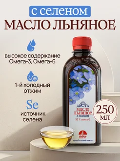 Льняное масло с селеном 250 мл. Сыродавленное